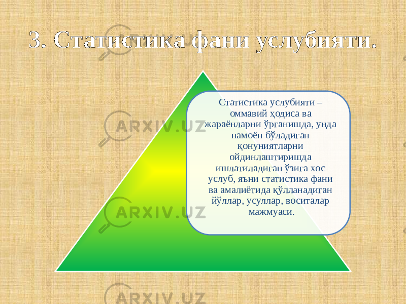 3. Статистика фани услубияти. Статистика услубияти – оммавий ҳодиса ва жараёнларни ўрганишда, унда намоён бўладиган қонуниятларни ойдинлаштиришда ишлатиладиган ўзига хос услуб, яъни статистика фани ва амалиётида қўлланадиган йўллар, усуллар, воситалар мажмуаси. 