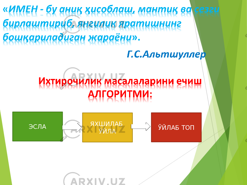 ЭСЛА ЯХШИЛАБ ЎЙЛА ЎЙЛАБ ТОП 