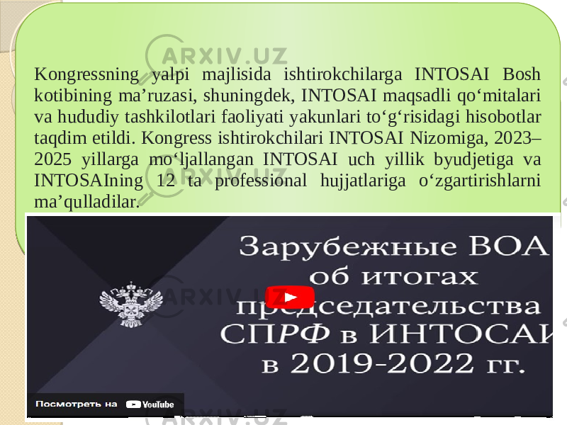 Kongressning yalpi majlisida ishtirokchilarga INTOSAI Bosh kotibining ma’ruzasi, shuningdek, INTOSAI maqsadli qo‘mitalari va hududiy tashkilotlari faoliyati yakunlari to‘g‘risidagi hisobotlar taqdim etildi. Kongress ishtirokchilari INTOSAI Nizomiga, 2023– 2025 yillarga moʻljallangan INTOSAI uch yillik byudjetiga va INTOSAIning 12 ta professional hujjatlariga oʻzgartirishlarni maʼqulladilar. 3A 180D08 1209 08 3428342701 322F 0F 