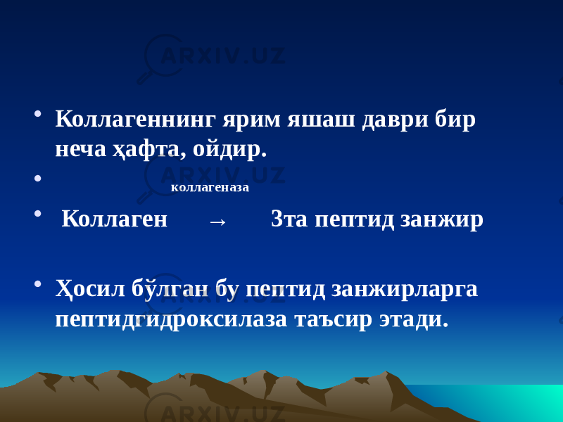 • Коллагеннинг ярим яшаш даври бир неча ҳафта, ойдир. • коллагеназа • Коллаген → 3та пептид занжир • Ҳосил бўлган бу пептид занжирларга пептидгидроксилаза таъсир этади. 