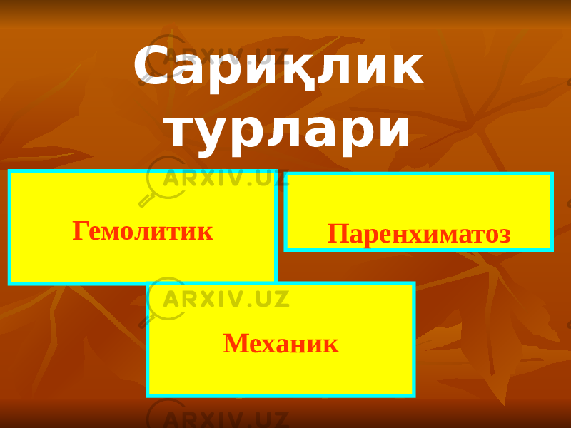 Сариқлик турлари Гемолитик Паренхиматоз Механик 