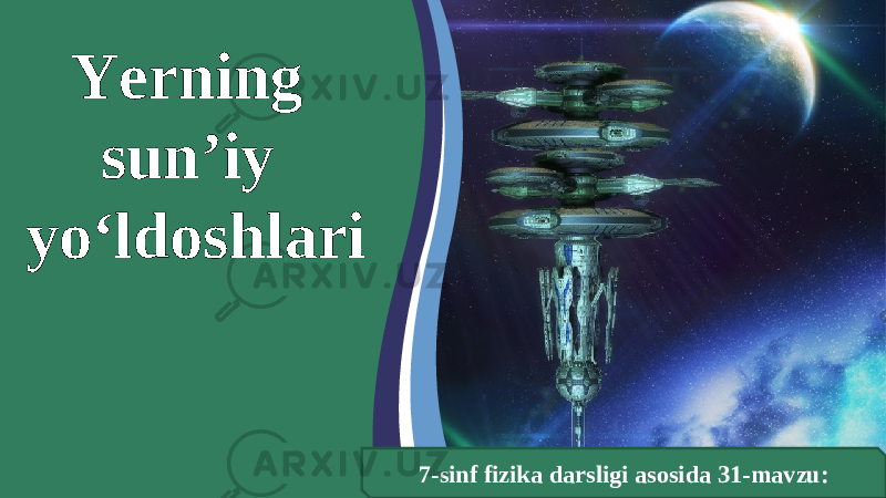 7-sinf fizika darsligi asosida 31-mavzu:Yerning sun’iy yo‘ldoshlari 
