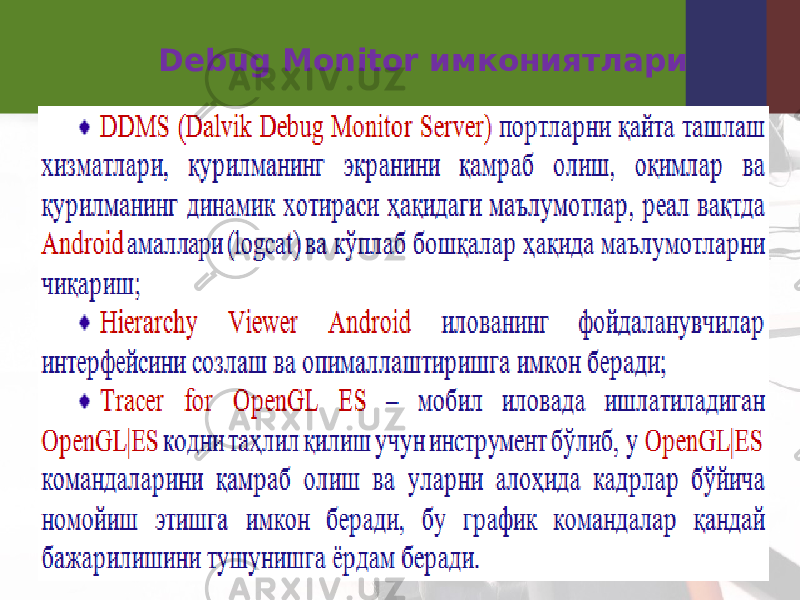 Debug Monitor имкониятлари   