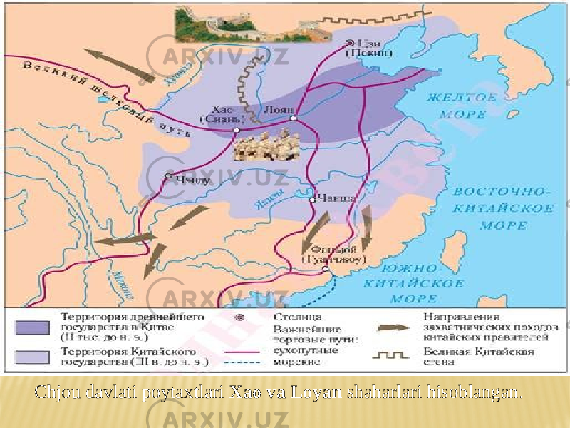 Chjou davlati poytaxtlari Xao va Loyan shaharlari hisoblangan. 