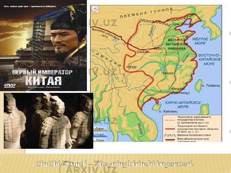 Sin Shi Xuandi – Xitoyning birinchi imperatori. 