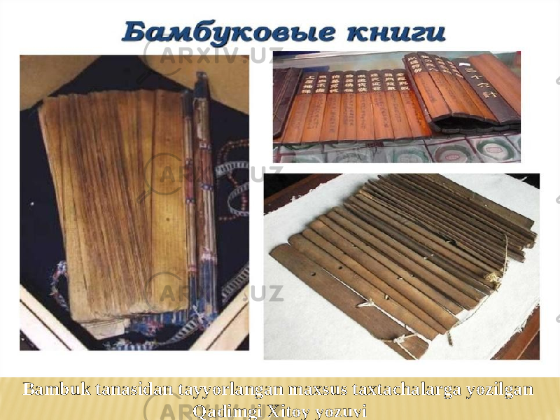 Bambuk tanasidan tayyorlangan maxsus taxtachalarga yozilgan Qadimgi Xitoy yozuvi 