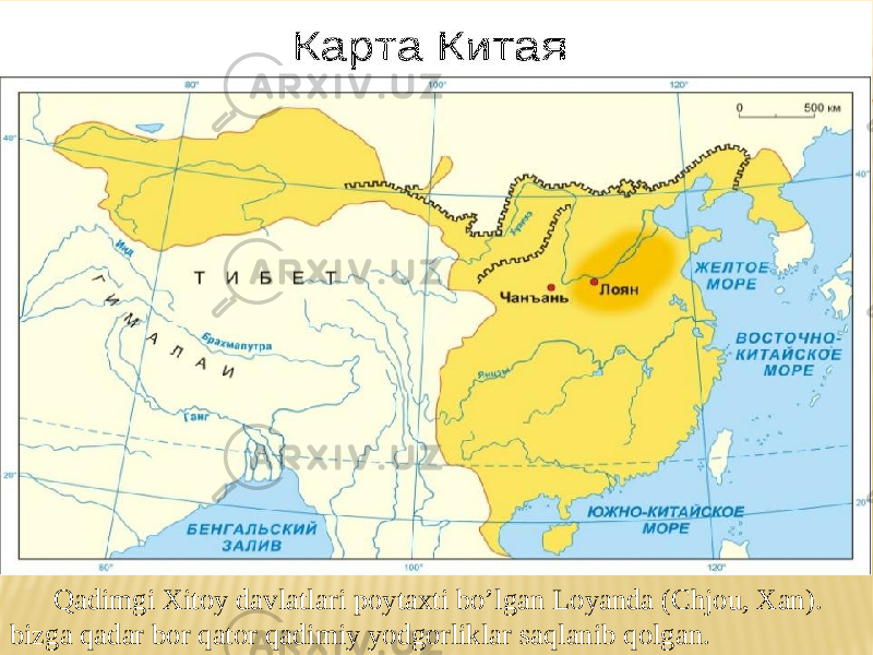 Qadimgi Xitoy davlatlari poytaxti bo’lgan Loyanda (Chjou, Xan). bizga qadar bor qator qadimiy yodgorliklar saqlanib qolgan. 