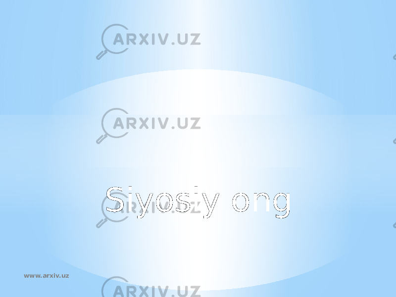 Siyosiy ong www.arxiv.uz 