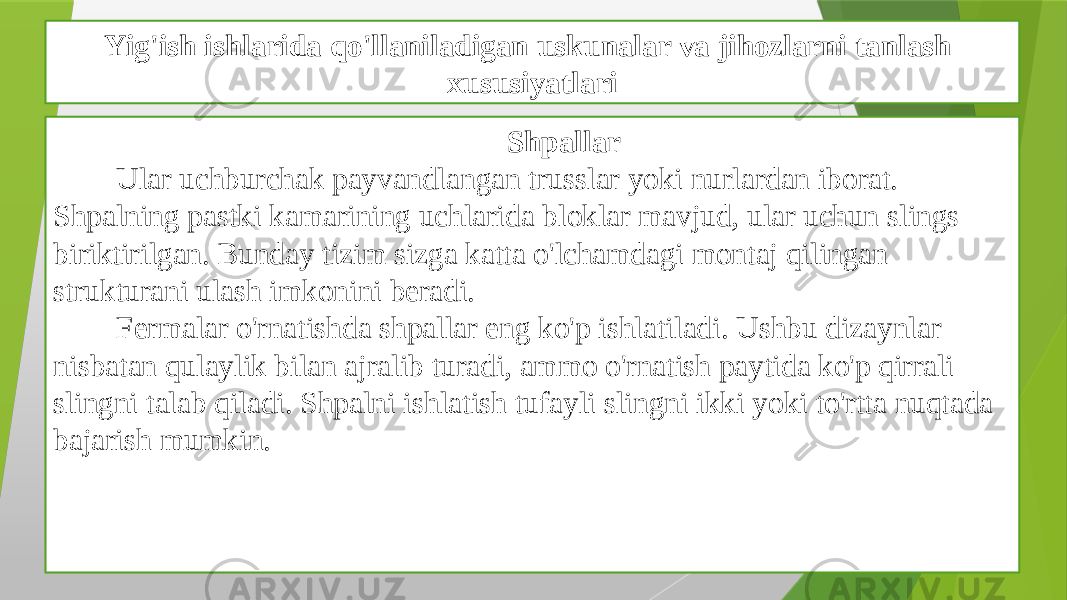 Yig&#39;ish ishlarida qo&#39;llaniladigan uskunalar va jihozlarni tanlash xususiyatlari Shpallar Ular uchburchak payvandlangan trusslar yoki nurlardan iborat. Shpalning pastki kamarining uchlarida bloklar mavjud, ular uchun slings biriktirilgan. Bunday tizim sizga katta o&#39;lchamdagi montaj qilingan strukturani ulash imkonini beradi. Fermalar o&#39;rnatishda shpallar eng ko&#39;p ishlatiladi. Ushbu dizaynlar nisbatan qulaylik bilan ajralib turadi, ammo o&#39;rnatish paytida ko&#39;p qirrali slingni talab qiladi. Shpalni ishlatish tufayli slingni ikki yoki to&#39;rtta nuqtada bajarish mumkin. 