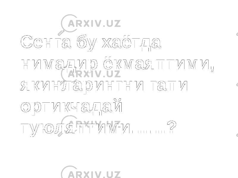 Сенга бу хаётда нимадир ёқмаяптими, яқинларингни гапи ортиқчадай туюляптими……? 
