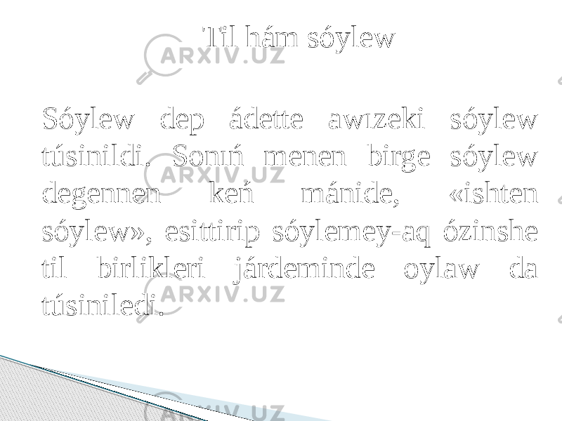 Til hám sóylew Sóylew dep ádette awızeki sóylew túsinildi. Sonıń menen birge sóylew degennen keń mánide, «ishten sóylew», esittirip sóylemey-aq ózinshe til birlikleri járdeminde oylaw da túsiniledi. 