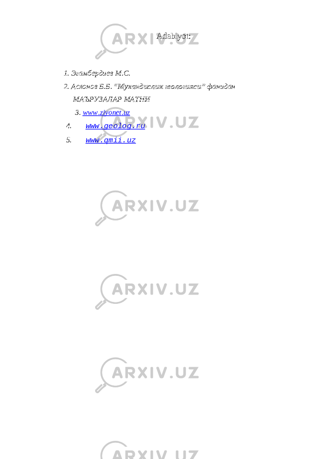 Adabiyot : 1. Эгамбердиев М.С. 2. Аслонов Б.Б. “Мухандислик геологияси” фанидан МАЪРУЗАЛАР МАТНИ 3. www . ziyonet . uz 4. www.geolog.ru 5. www.qmii.uz 