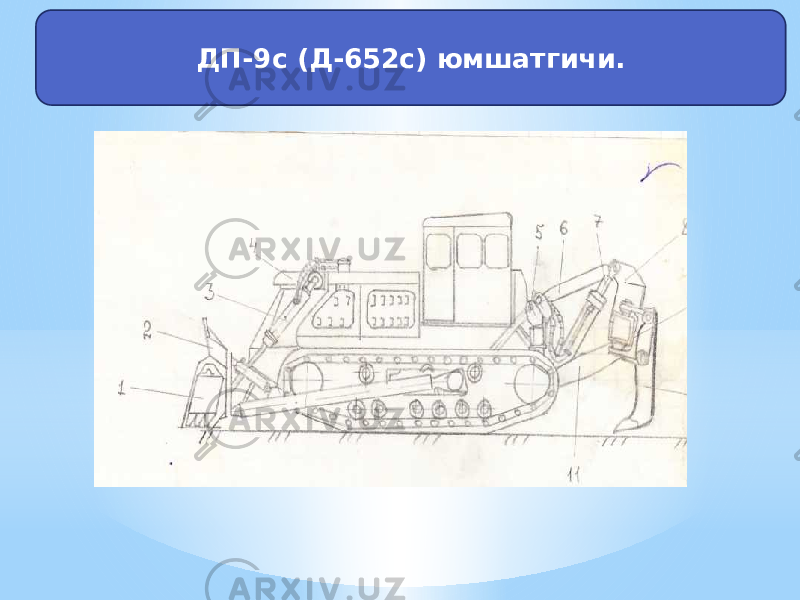 ДП-9c (Д-652c) юмшатгичи. 