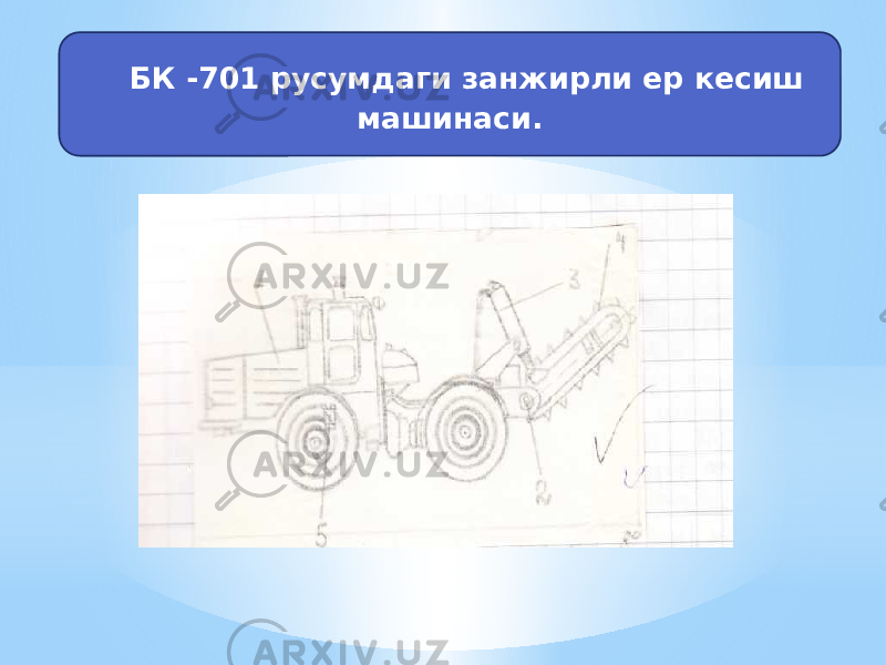 БК -701 русумдаги занжирли ер кесиш машинаси. 