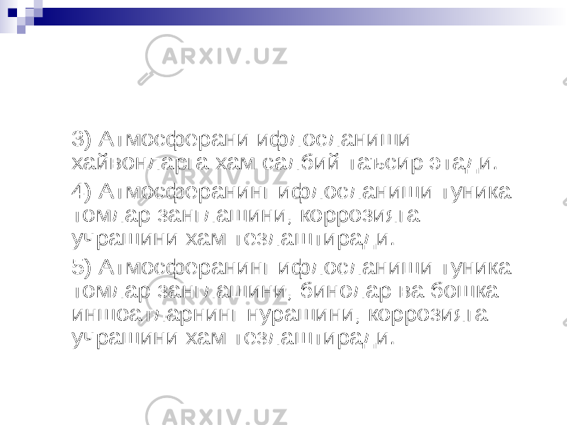 3) Атмосферани ифлосланиши хайвонларга хам салбий таъсир этади . 4) Атмосферанинг ифлосланиши туника томлар занглашини , коррозияга учрашини хам тезлаштиради . 5) Атмосферанинг ифлосланиши туника томлар занглашини , бинолар ва бошка иншоатларнинг нурашини , коррозияга учрашини хам тезлаштиради . 