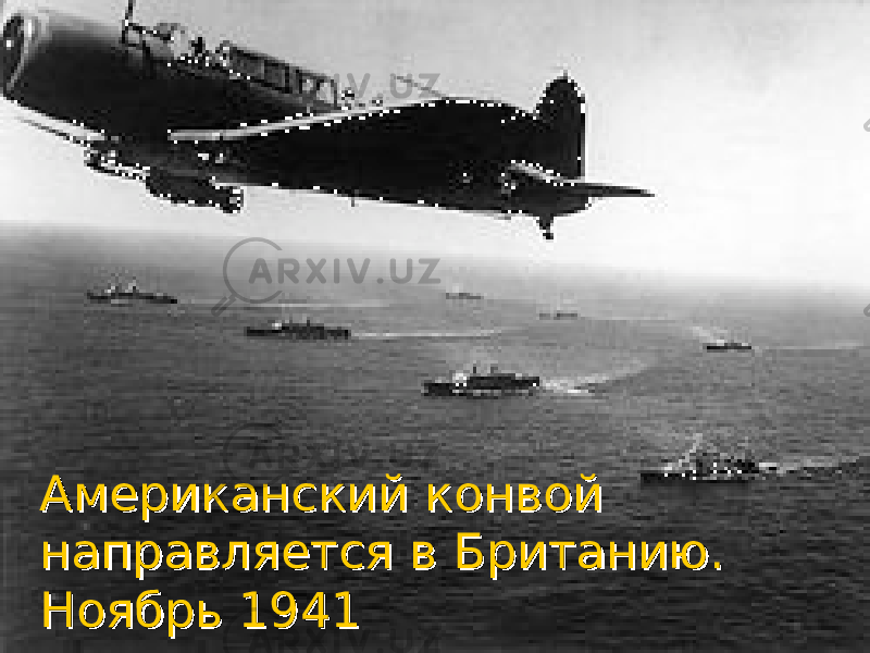  Американский конвой Американский конвой направляется в Британию. направляется в Британию. Ноябрь 1941Ноябрь 1941 