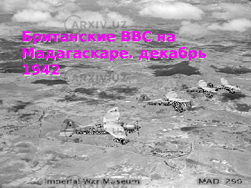  Британские ВВС на Британские ВВС на Мадагаскаре. декабрь Мадагаскаре. декабрь 19421942 