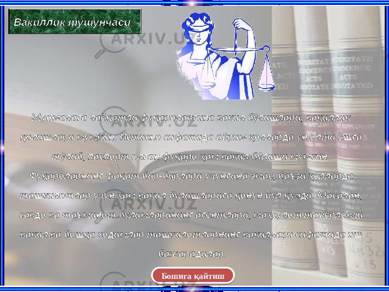 Муомалага лаёқатли фуқароларгина вакил бўлишлари, вакиллик қилишлари мумкин. Истисно сифатида айрим ҳолларда ўн олти ёшга тўлиб, паспорт олган фуқаро ҳам вакил бўлиши мумкин. Фуқароларнинг фақат бир-бирлари учунгина эмас, баъзи ҳолларда ташкилотлар учун ҳам вакил бўлишларига қонун йўл қўяди. Масалан, савдо ва таъминот бўлимларининг агентлари, маҳсулот тайёрловчи вакил ва бошқа ходимлар ташкилотларнинг вакиллари сифатида иш бажарадилар. Бошига қайтишВакиллик тушунчаси 07 