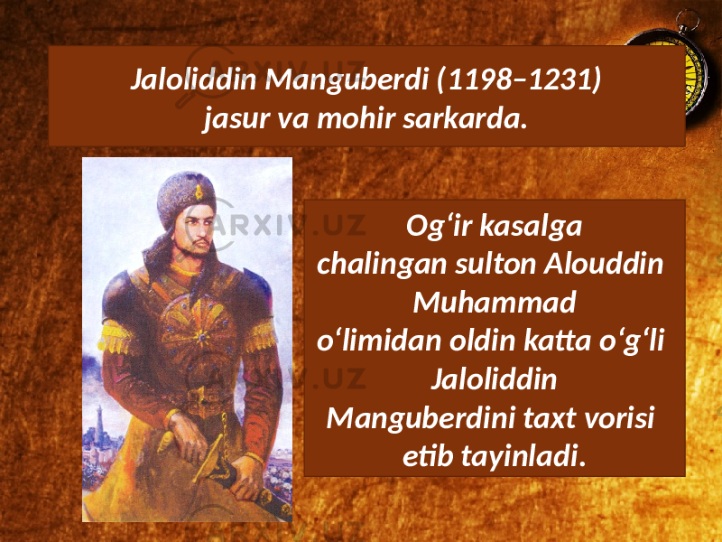 Jaloliddin Manguberdi (1198–1231) jasur va mohir sarkarda. Og‘ir kasalga chalingan sulton Alouddin Muhammad o‘limidan oldin katta o‘g‘li Jaloliddin Manguberdini taxt vorisi etib tayinladi. 