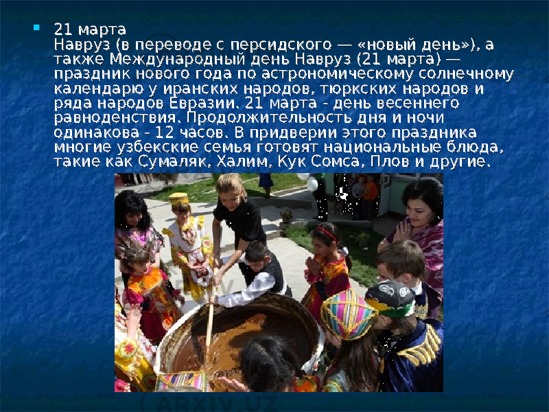 Традиции и обычаи узбеков. Праздник Навруз традиции и обычаи. Праздники Узбекистана презентация.