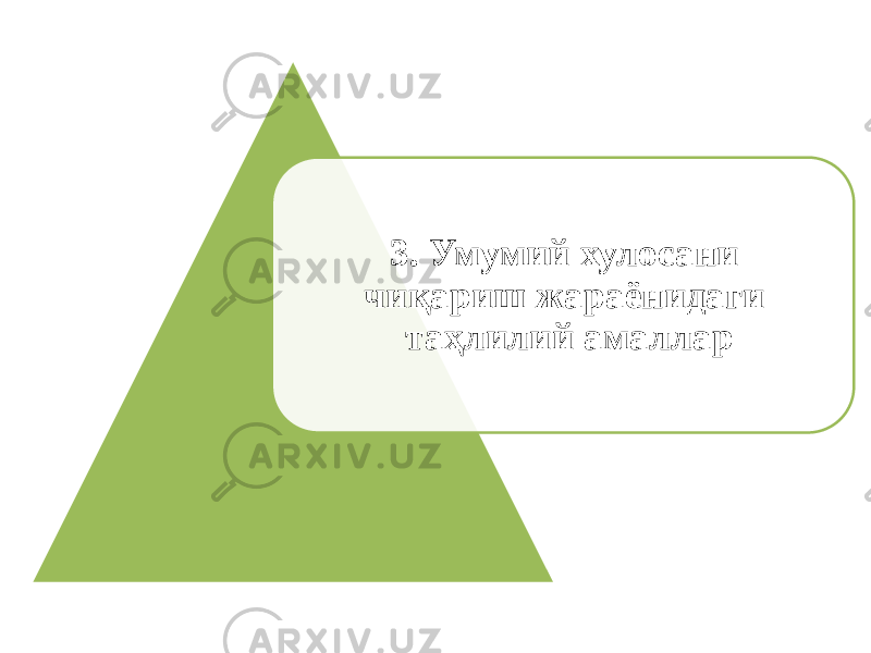 3. Умумий хулосани чиқариш жараёнидаги таҳлилий амаллар 