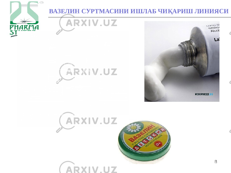 8ВАЗЕЛИН СУРТМАСИНИ ИШЛАБ ЧИҚАРИШ ЛИНИЯСИ 