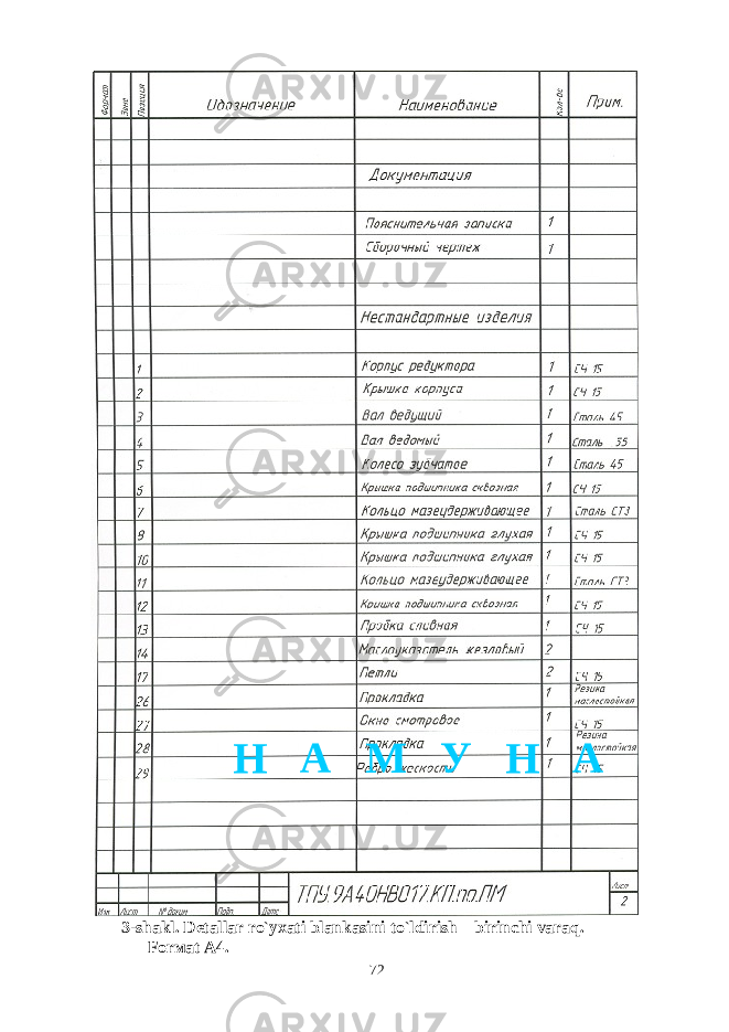  3-shakl. Detallar ro ` yxati blankasini to ` ldirish – birinchi varaq. For ма t А4. 72Н А М У Н А 