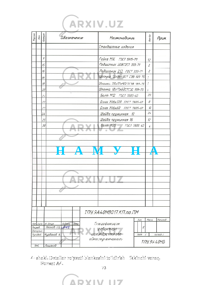 4- shakl. Detallar ro ` yxati blankasini to ` ldirish – ikkinchi varaq. For ма t А4. 73Н А М У Н А 