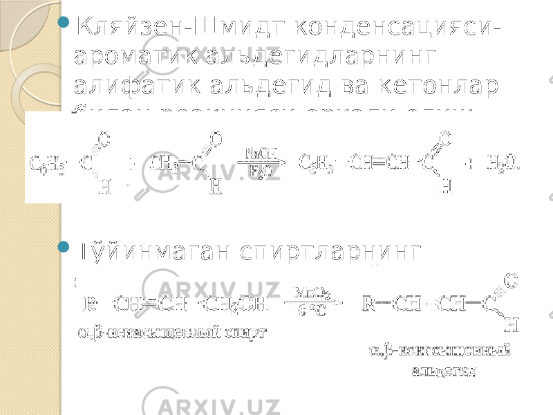  Кляйзен-Шмидт конденсацияси- ароматик альдегидларнинг алифатик альдегид ва кетонлар билан реакцияси орқали олиш  Тўйинмаган спиртларнинг оксидланиши орқали олиш 