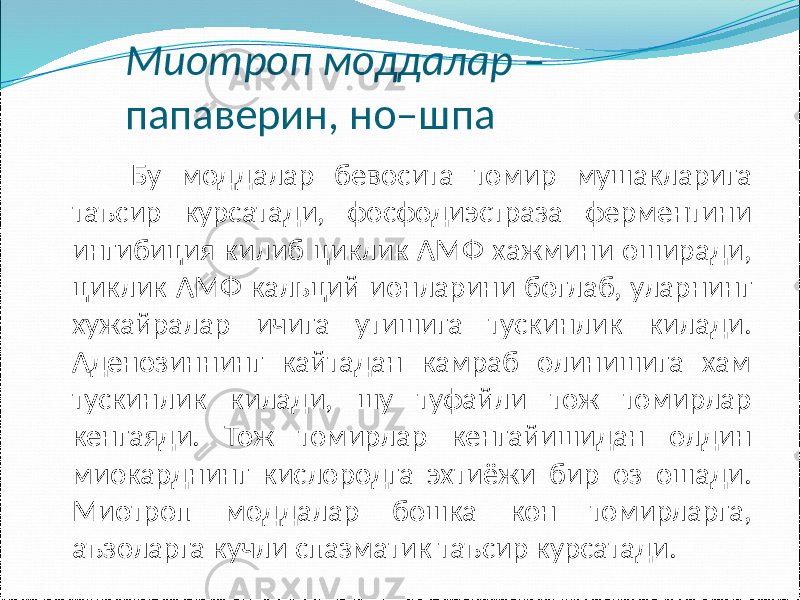 Миотроп моддалар – папаверин, но–шпа Бу моддалар бевосита томир мушакларига таъсир курсатади, фосфодиэстраза ферментини ингибиция килиб циклик АМФ хажмини оширади, циклик АМФ кальций ионларини боглаб, уларнинг хужайралар ичига утишига тускинлик килади. Аденозиннинг кайтадан камраб олинишига хам тускинлик килади, шу туфайли тож томирлар кенгаяди. Тож томирлар кенгайишидан олдин миокарднинг кислородга эхтиёжи бир оз ошади. Миотроп моддалар бошка кон томирларга, аъзоларга кучли спазматик таъсир курсатади. 