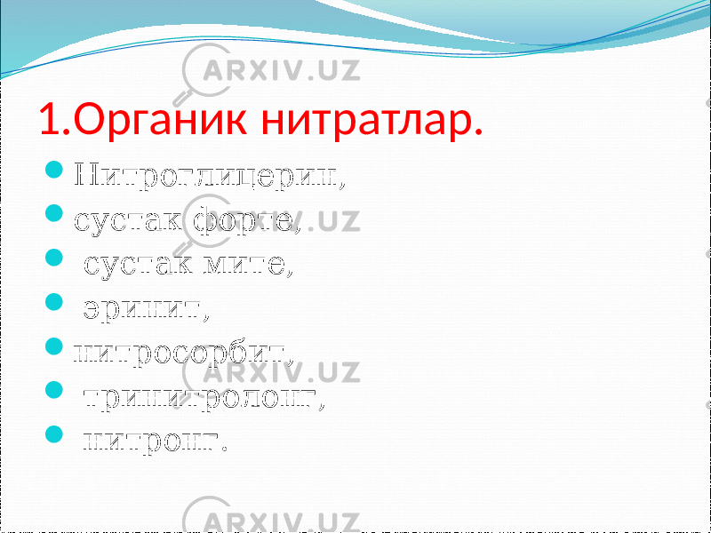 1.Органик нитратлар.  Нитроглицерин,  сустак форте,  сустак мите,  эринит,  нитросорбит,  тринитролонг,  нитронг. 