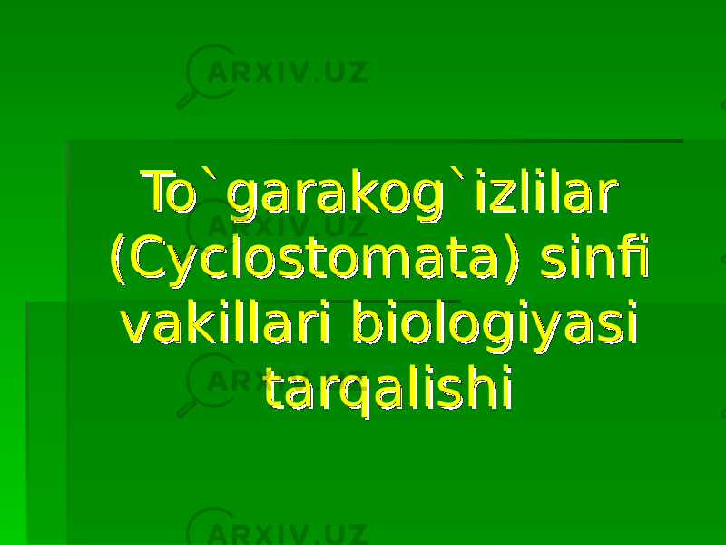 To`garakog`izlilarTo`garakog`izlilar (Cyclostomata) sinfi (Cyclostomata) sinfi vakillari biologiyasi vakillari biologiyasi tarqalishitarqalishi 