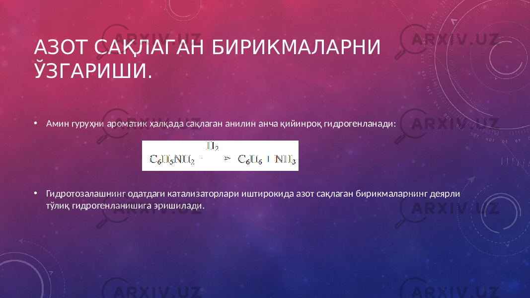 АЗОТ САҚЛАГАН БИРИКМАЛАРНИ ЎЗГАРИШИ. • Амин гуруҳни ароматик ҳалқада сақлаган анилин анча қийинроқ гидрогенланади: • Гидротозалашнинг одатдаги катализаторлари иштирокида азот сақлаган бирикмаларнинг деярли тўлиқ гидрогенланишига эришилади. 