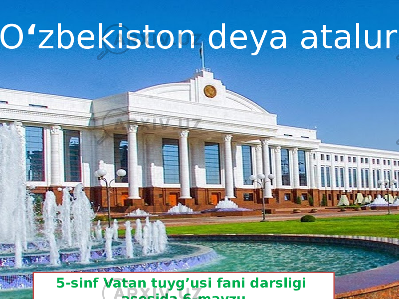 Name of presentation O ‘ zbekiston deya atalur 5-sinf Vatan tuyg’usi fani darsligi asosida 6-mavzu 