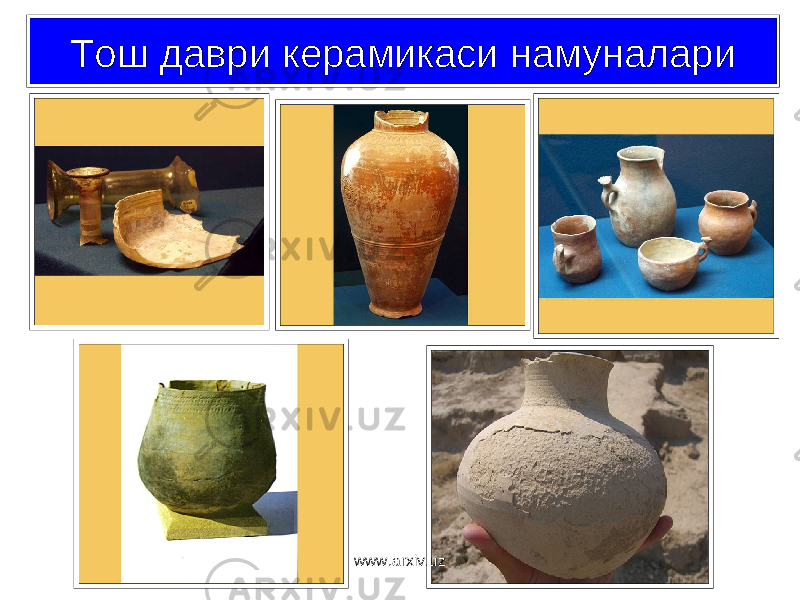 Тош даври керамик ас и намуналари www.arxiv.uz 