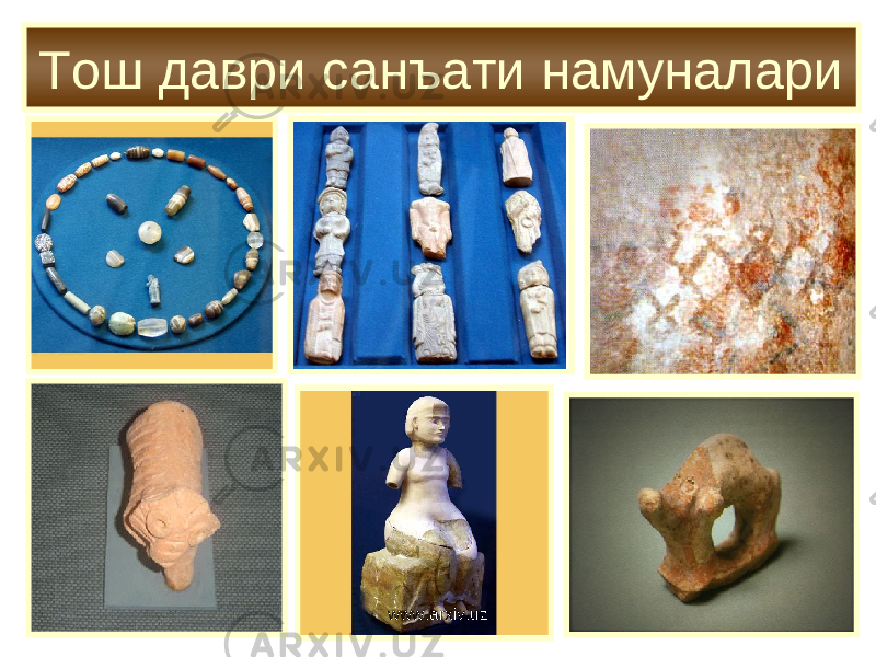 Тош даври санъати намуналари www.arxiv.uz 
