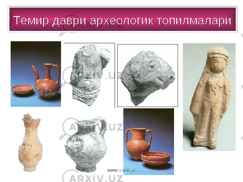 Темир даври археологик топилмалари www.arxiv.uz 