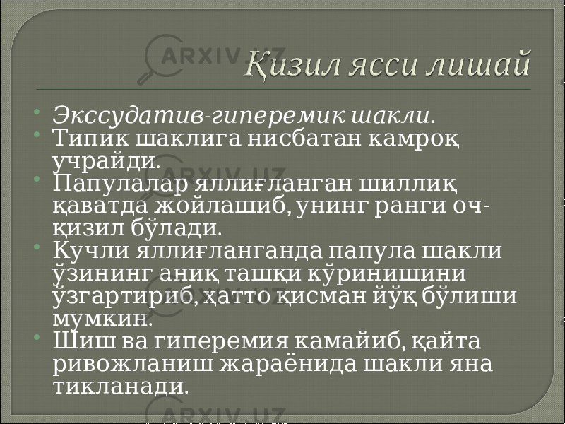  - Экссудатив гиперемик шакли .  Типик шаклига нисбатан камроқ . учрайди  Папулалар яллиғланган шиллиқ , - қаватда жойлашиб унинг ранги оч . қизил бўлади  Кучли яллиғланганда папула шакли ўзининг аниқ ташқи кўринишини , ўзгартириб ҳатто қисман йўқ бўлиши . мумкин  , Шиш ва гиперемия камайиб қайта ривожланиш жараёнида шакли яна . тикланади 