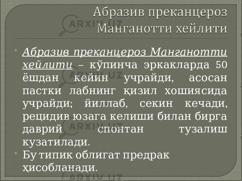  Абразив преканцероз Манганотти хейлити – 50 кўпинча эркакларда , ёшдан кейин учрайди асосан пастки лабнинг қизил хошиясида ; , , учрайди йиллаб секин кечади рецидив юзага келиши билан бирга даврий спонтан тузалиш . кузатилади  Бу типик облигат предрак . ҳисобланади 