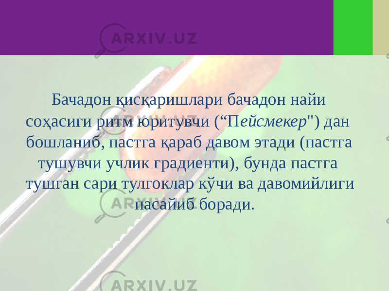 Дард тутиш - Медицина - Презентации