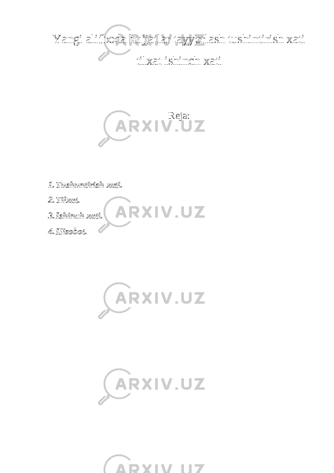 Yangi alifboda hujjatlar tayyorlash tushintirish xati tilxat ishinch xati Reja: 1. Tushuntirish xati. 2. Tilxat. 3. Ishinch xati. 4. Hisobot. 