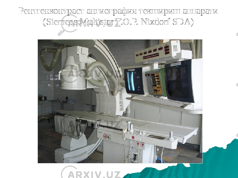 Рентгенконтраст ангиография текшириш аппарати (Siemens Multistar T.O.P. Nixdorf SDA) 