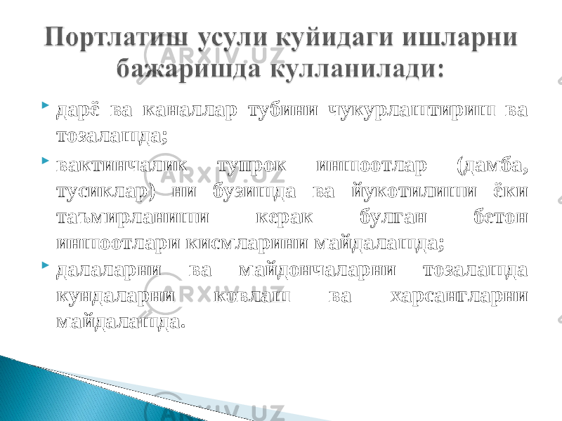  дарё ва каналлар тубини чукурлаштириш ва тозалашда;  вактинчалик тупрок иншоотлар (дамба, тусиклар) ни бузишда ва йукотилиши ёки таъмирланиши керак булган бетон иншоотлари кисмларини майдалашда;  далаларни ва майдончаларни тозалашда кундаларни ковлаш ва харсангларни майдалашда . 