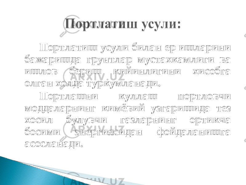 Портлатиш усули билан ер ишларини бажаришда грунтлар мустахкамлиги ва ишлов бериш кийинлигини хисобга олган холда туркумланади. Портлашни куллаш портловчи моддаларнинг кимёвий узгаришида тез хосил булувчи газларнинг ортикча босими энергиясидан фойдаланишга асосланади. 