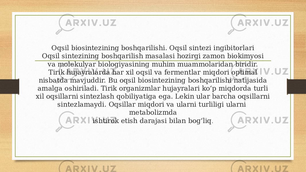 Oqsil biosintezining boshqarilishi. Oqsil sintezi ingibitorlari Oqsil sintezining boshqarilish masalasi hozirgi zamon biokimyosi va molekulyar biologiyasining muhim muammolaridan biridir. Tirik hujayralarda har xil oqsil va fermentlar miqdori optimal nisbatda mavjuddir. Bu oqsil biosintezining boshqarilishi natijasida amalga oshiriladi. Tirik organizmlar hujayralari ko‘p miqdorda turli xil oqsillarni sintezlash qobiliyatiga ega. Lekin ular barcha oqsillarni sintezlamaydi. Oqsillar miqdori va ularni turliligi ularni metabolizmda ishtirok etish darajasi bilan bog‘liq . 