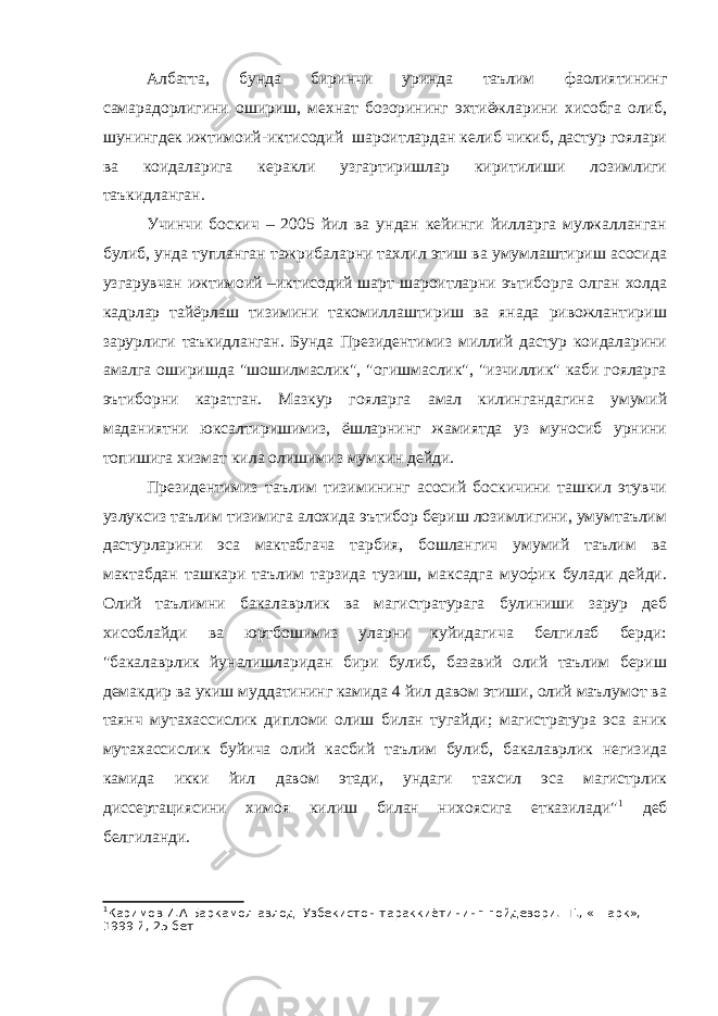 Албатта, бунда биринчи уринда таълим фаолиятининг самарадорлигини ошириш, мехнат бозорининг эхтиёжларини хисобга олиб, шунингдек ижтимоий-иктисодий шароитлардан келиб чикиб, дастур гоялари ва коидаларига керакли узгартиришлар киритилиши лозимлиги таъкидланган. Учинчи боскич – 2005 йил ва ундан кейинги йилларга мулжалланган булиб, унда тупланган тажрибаларни тахлил этиш ва умумлаштириш асосида узгарувчан ижтимоий –иктисодий шарт-шароитларни эътиборга олган холда кадрлар тайёрлаш тизимини такомиллаштириш ва янада ривожлантириш зарурлиги таъкидланган. Бунда Президентимиз миллий дастур коидаларини амалга оширишда &#34;шошилмаслик&#34;, &#34;огишмаслик&#34;, &#34;изчиллик&#34; каби гояларга эътиборни каратган. Мазкур гояларга амал килингандагина умумий маданиятни юксалтиришимиз, ёшларнинг жамиятда уз муносиб урнини топишига хизмат кила олишимиз мумкин дейди. Президентимиз таълим тизимининг асосий боскичини ташкил этувчи узлуксиз таълим тизимига алохида эътибор бериш лозимлигини, умумтаълим дастурларини эса мактабгача тарбия, бошлангич умумий таълим ва мактабдан ташкари таълим тарзида тузиш, максадга муофик булади дейди. Олий таълимни бакалаврлик ва магистратурага булиниши зарур деб хисоблайди ва юртбошимиз уларни куйидагича белгилаб берди: &#34;бакалаврлик йуналишларидан бири булиб, базавий олий таълим бериш демакдир ва укиш муддатининг камида 4 йил давом этиши, олий маълумот ва таянч мутахассислик дипломи олиш билан тугайди; магистратура эса аник мутахассислик буйича олий касбий таълим булиб, бакалаврлик негизида камида икки йил давом этади, ундаги тахсил эса магистрлик диссертациясини химоя килиш билан нихоясига етказилади&#34; 1 деб белгиланди. 1 Каримов И.А Баркамол авлод- Узбекистон тараккиётининг пойдевори. -Т., «Шарк», 1999 й, 25 бет 