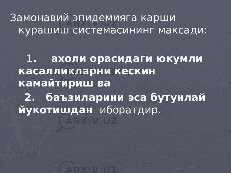 Замонавий эпидемияга карши курашиш системасининг максади: 1 . ахоли орасидаги юкумли касалликларни кескин камайтириш ва 2. баъзиларини эса бутунлай йукотишдан иборатдир. 