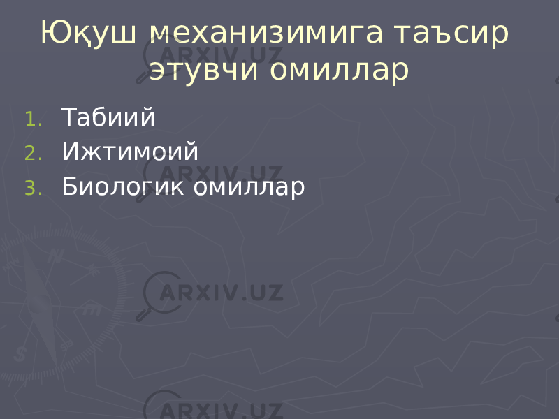 Юқуш механизимига таъсир этувчи омиллар 1. Табиий 2. Ижтимоий 3. Биологик омиллар 