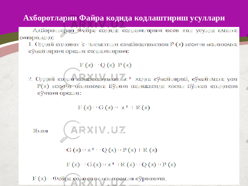 Ахборотларни Файра кодида кодлаштириш усуллари 