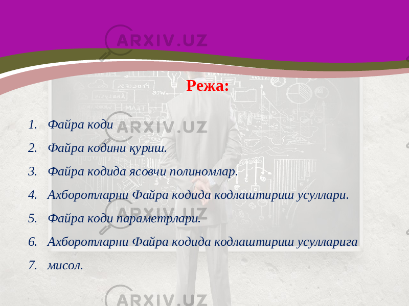 Режа : 1. Файра коди 2. Файра кодини қуриш. 3. Файра кодида ясовчи полиномлар. 4. Ахборотларни Файра кодида кодлаштириш усуллари. 5. Файра коди параметрлари. 6. Ахборотларни Файра кодида кодлаштириш усулларига 7. мисол. 